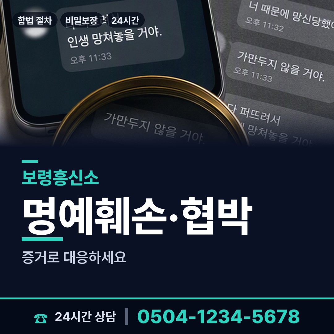 보령 천북면 상간자신원 상담 안내