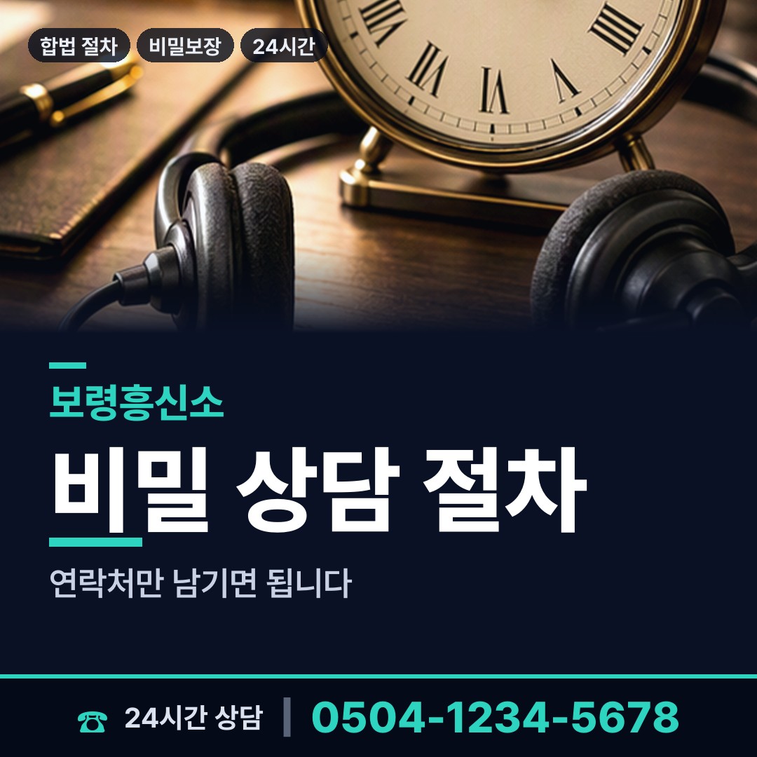 보령 천북면 불륜현장 상담 안내