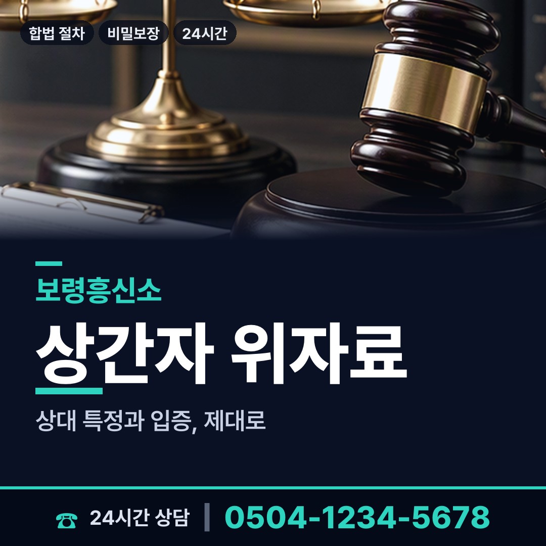 보령 천북면 사설탐정 상담 안내