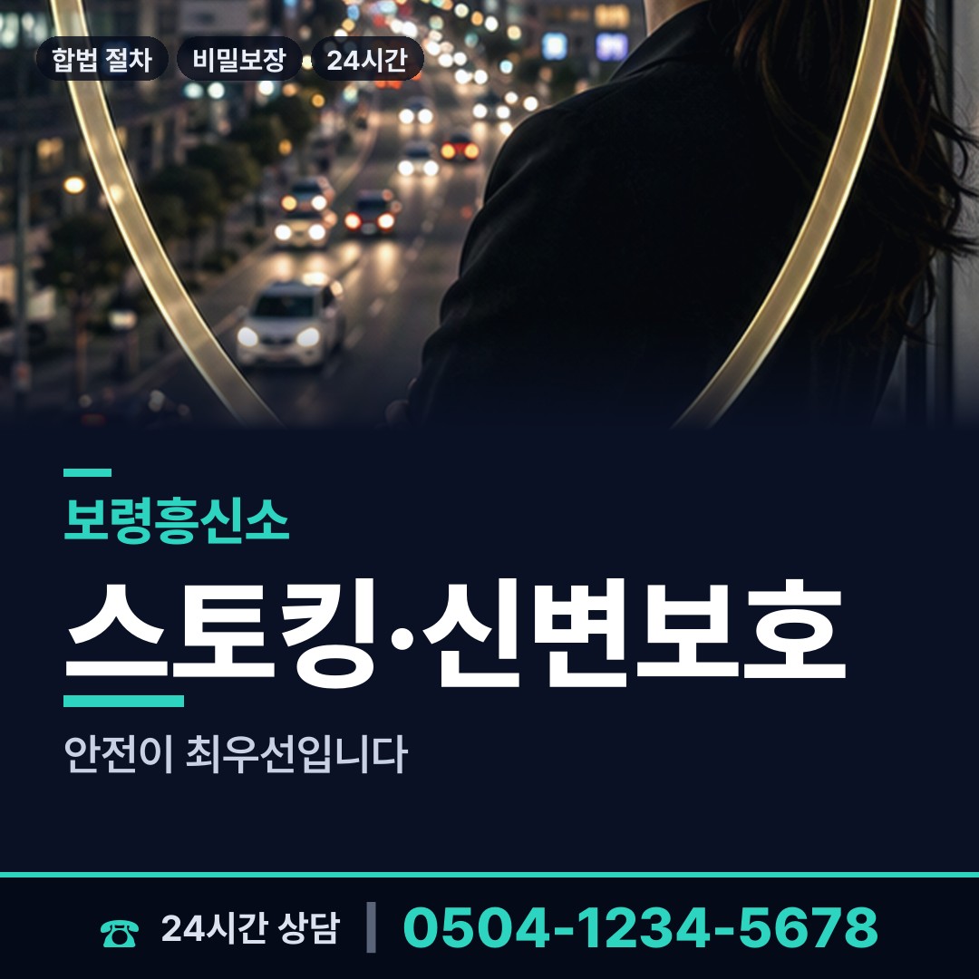 보령 천북면 이혼조사 상담 안내