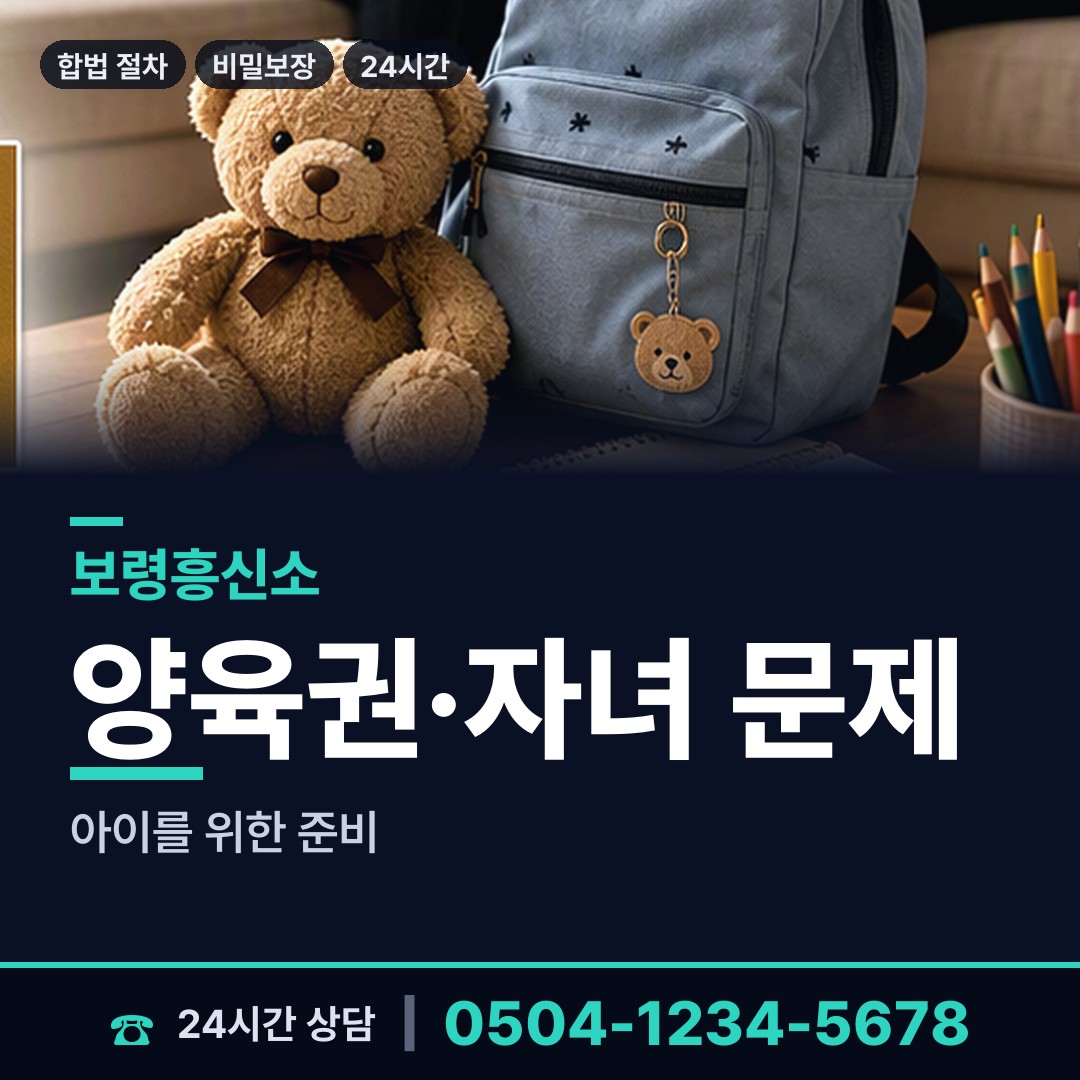 보령 천북면 흥신소의뢰 상담 안내